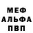 Альфа ПВП мука 123Redecorando